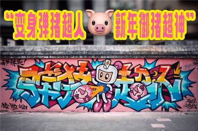 迷失小泉州,在“月下”的涂鴉王國里尋找城市熱愛